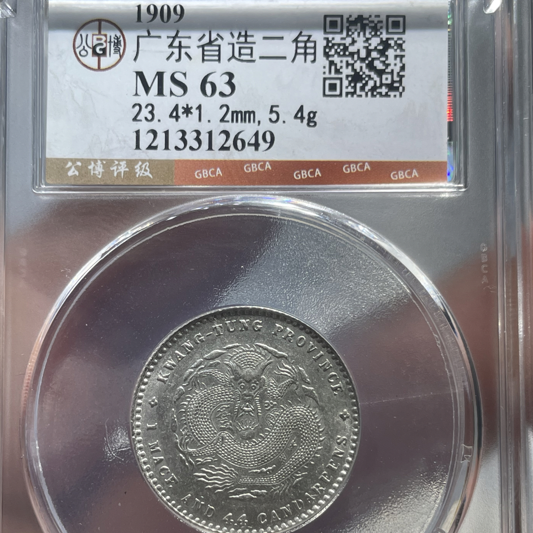 小董精选 公博评级广东宣统两角龙高分好品 同分数则优发货