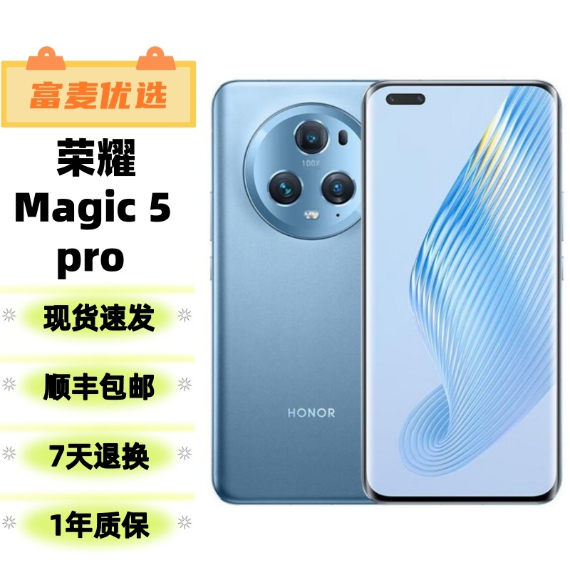 8新 honor/荣耀 Magic5 pro 二手 5G手机 双卡 曲屏 拍照手机