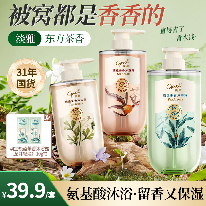 【澳宝】馥蕴龙井茶香沐浴露套装 XY