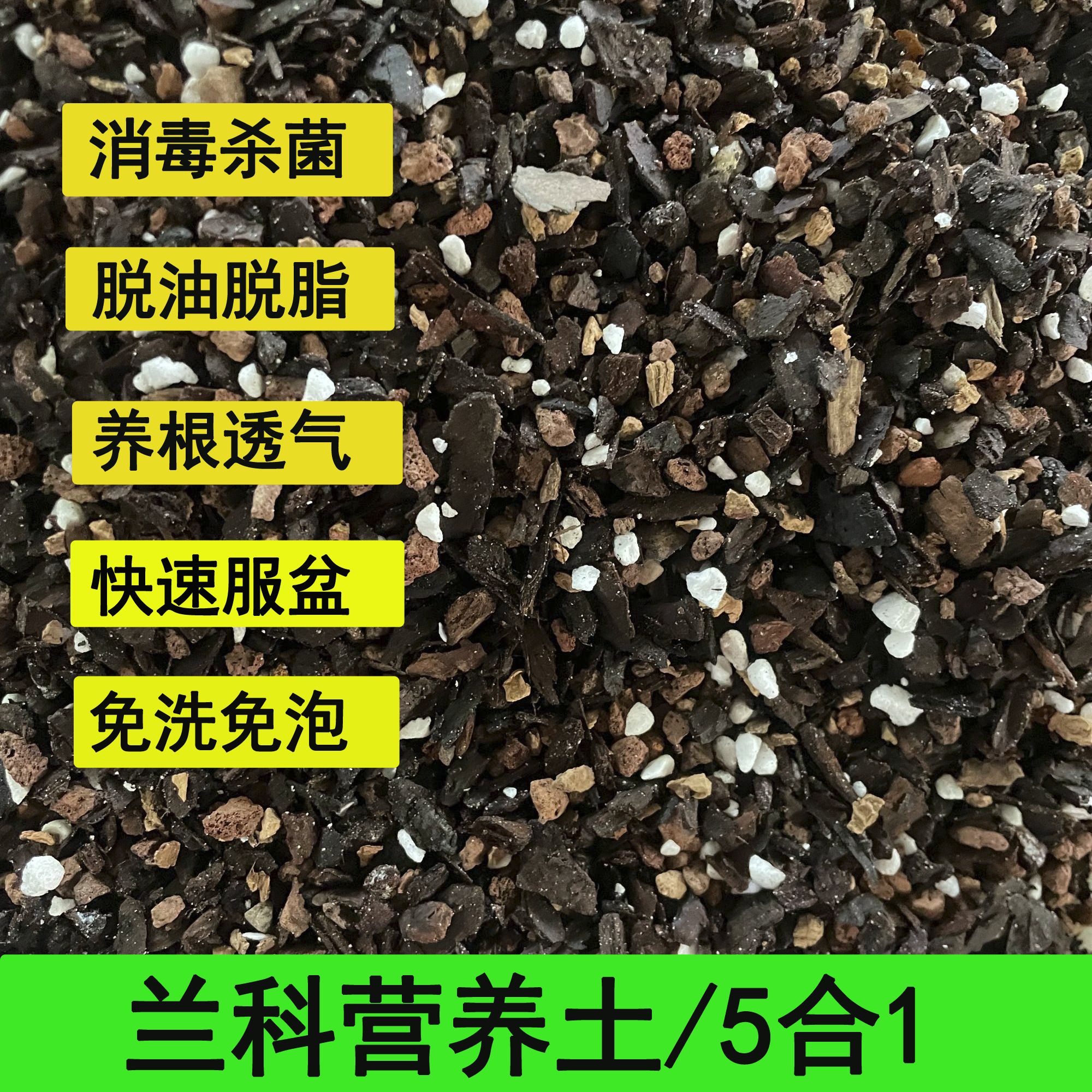 君子兰蝴蝶兰专用兰花土营养土营养植料颗粒松树皮疏松养根