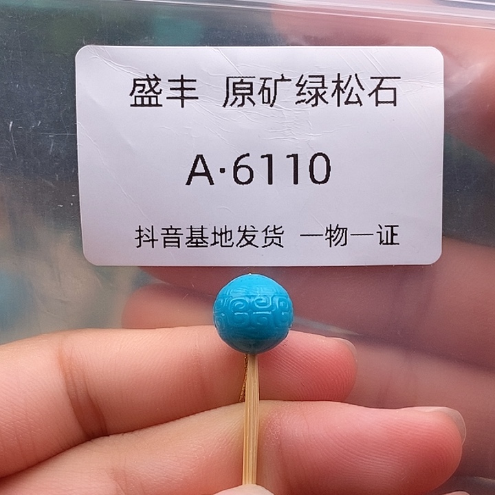 绿松石未镶嵌珠宝奇石10:3