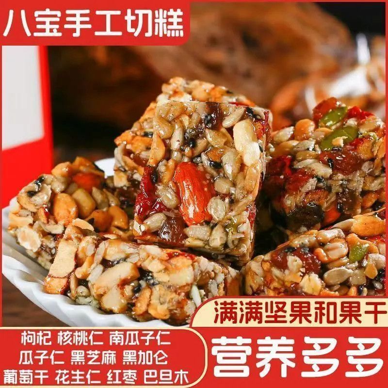 八宝手工切糕新疆特产坚果酥核桃巴旦木无蔗糖健康营养糕点零食品