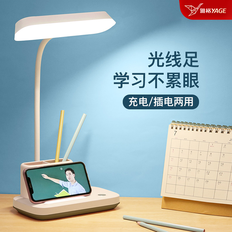 雅格台灯学习专用笔筒LED灯宿舍护眼灯保护学生视力护眼学习灯