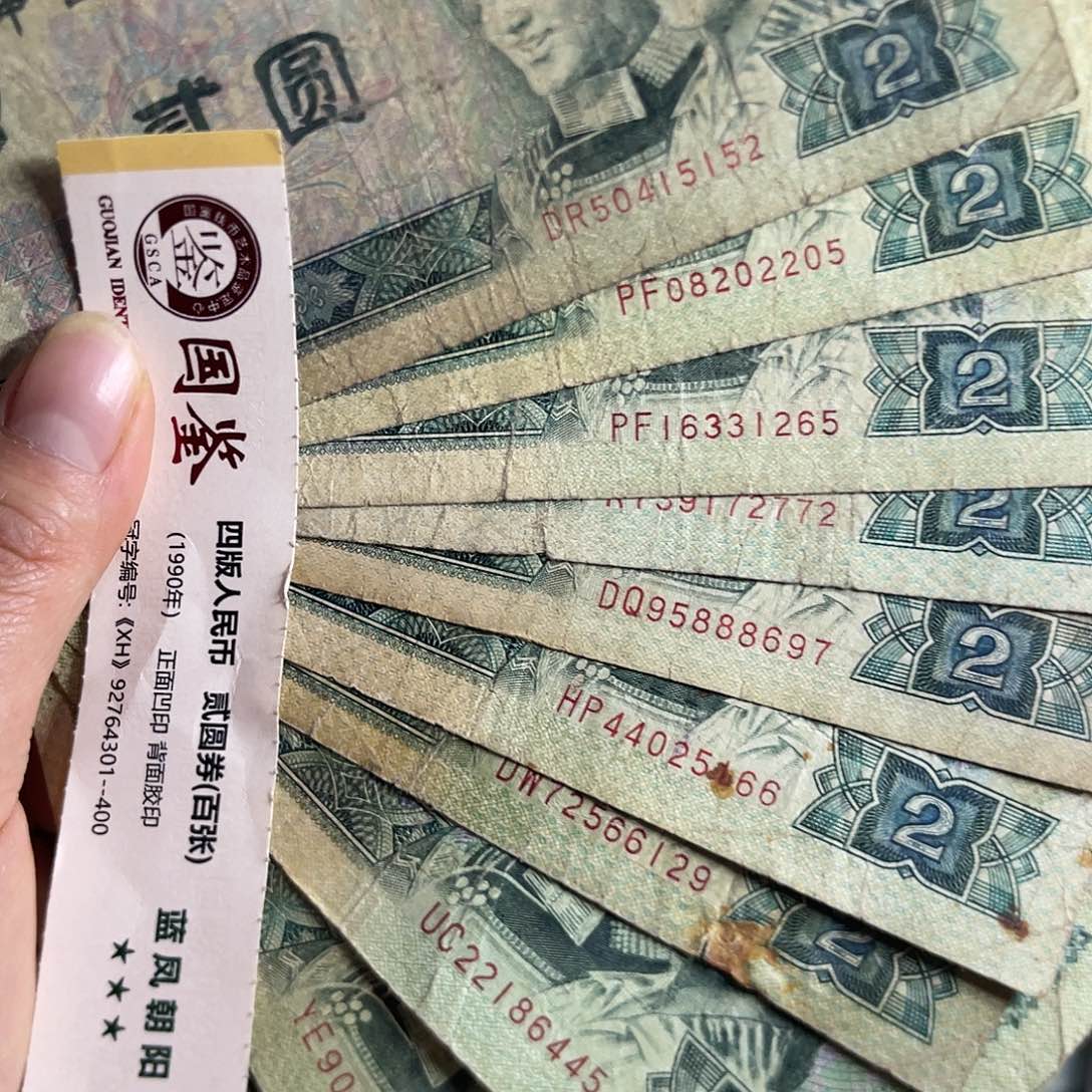 退市钱原图发货10张902旧品