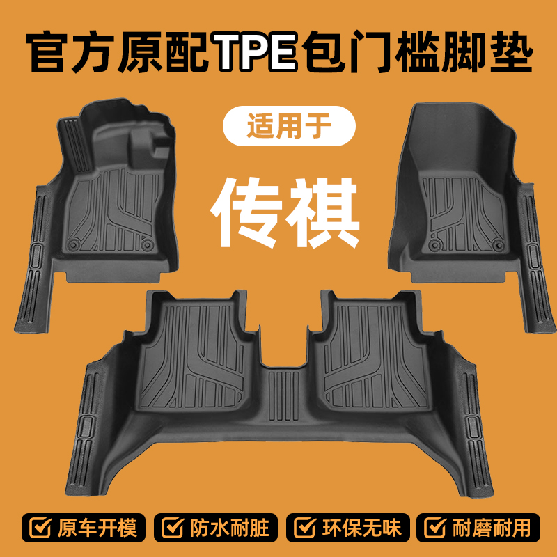 【传祺专用】广汽gs4 gs8 gs3 gs5影豹埃安全包围TPE包门槛汽车脚垫