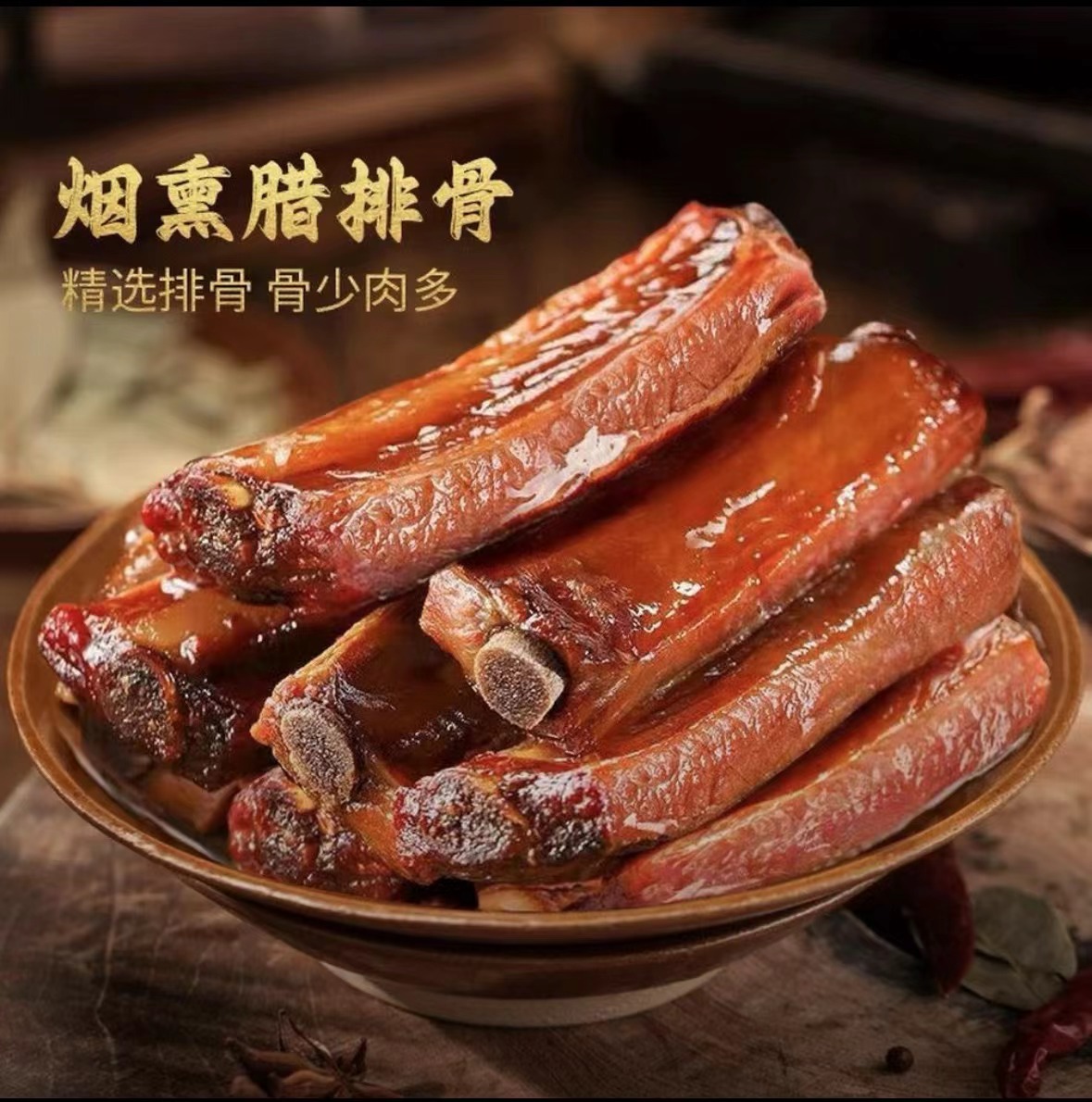 非遗传承老手艺 川味柏树丫 烟熏腊排骨精排肉多骨少有嚼劲特产