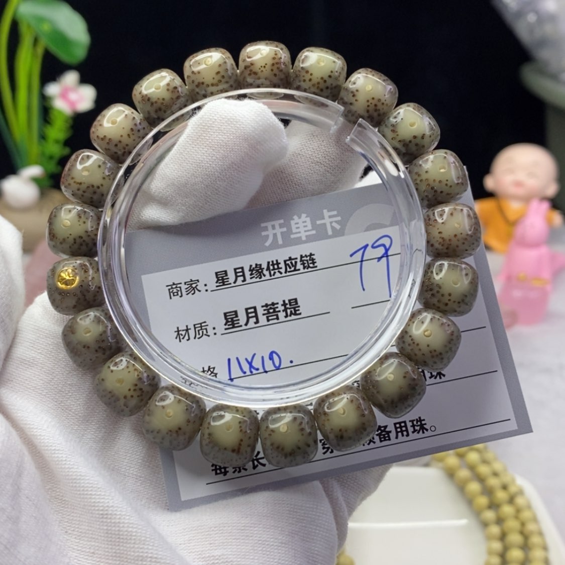 【闪购商品】星月菩提吊坠79……