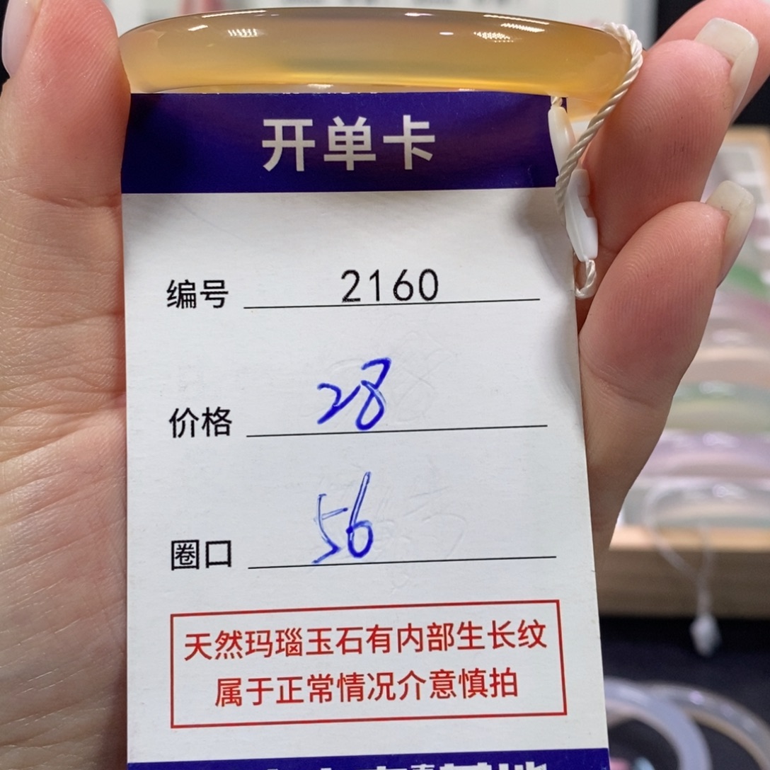 玛瑙/玉髓未镶嵌手镯2160
