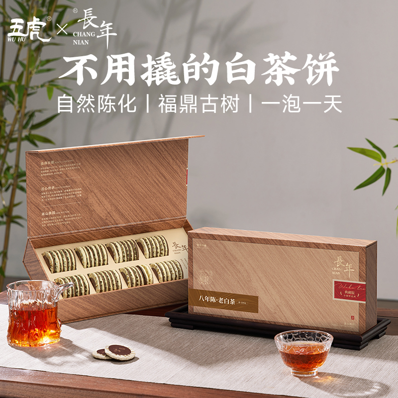 五虎长年老白茶茶叶古树枣香老寿眉自己喝正宗福鼎白茶茶饼礼盒装