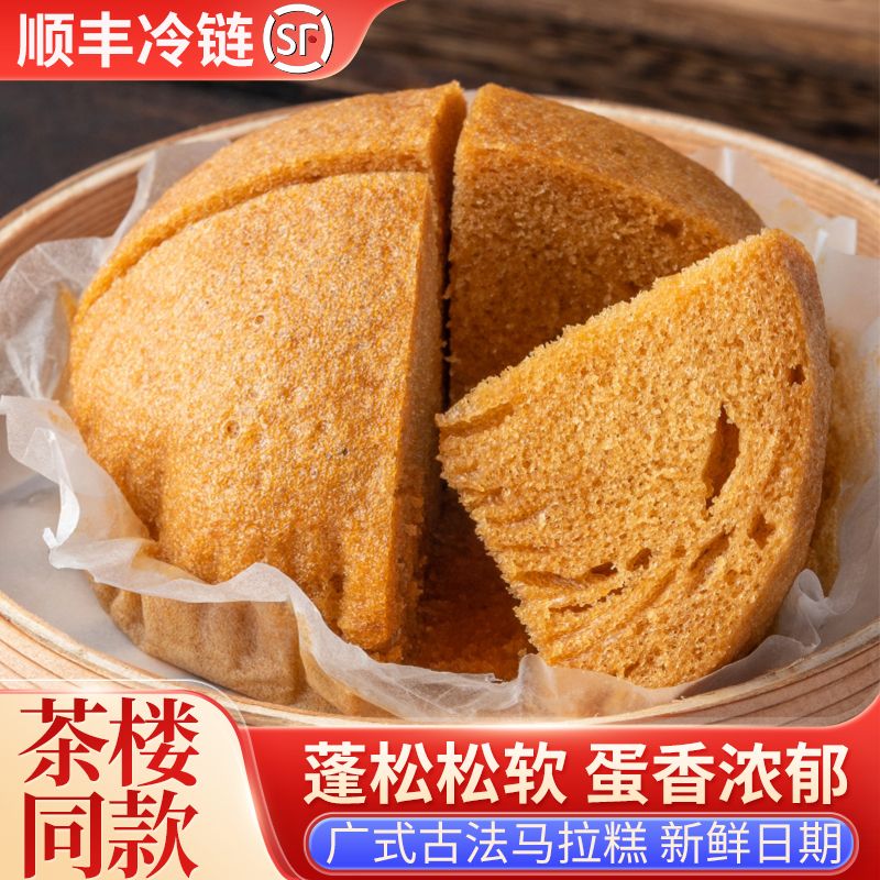 【买二送一】广式特色早餐古法马拉糕松软绵密甜而不腻点心馒头面食