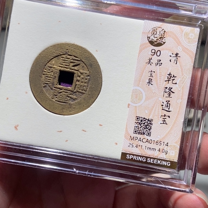 铜觅泉评级古币一对 董心