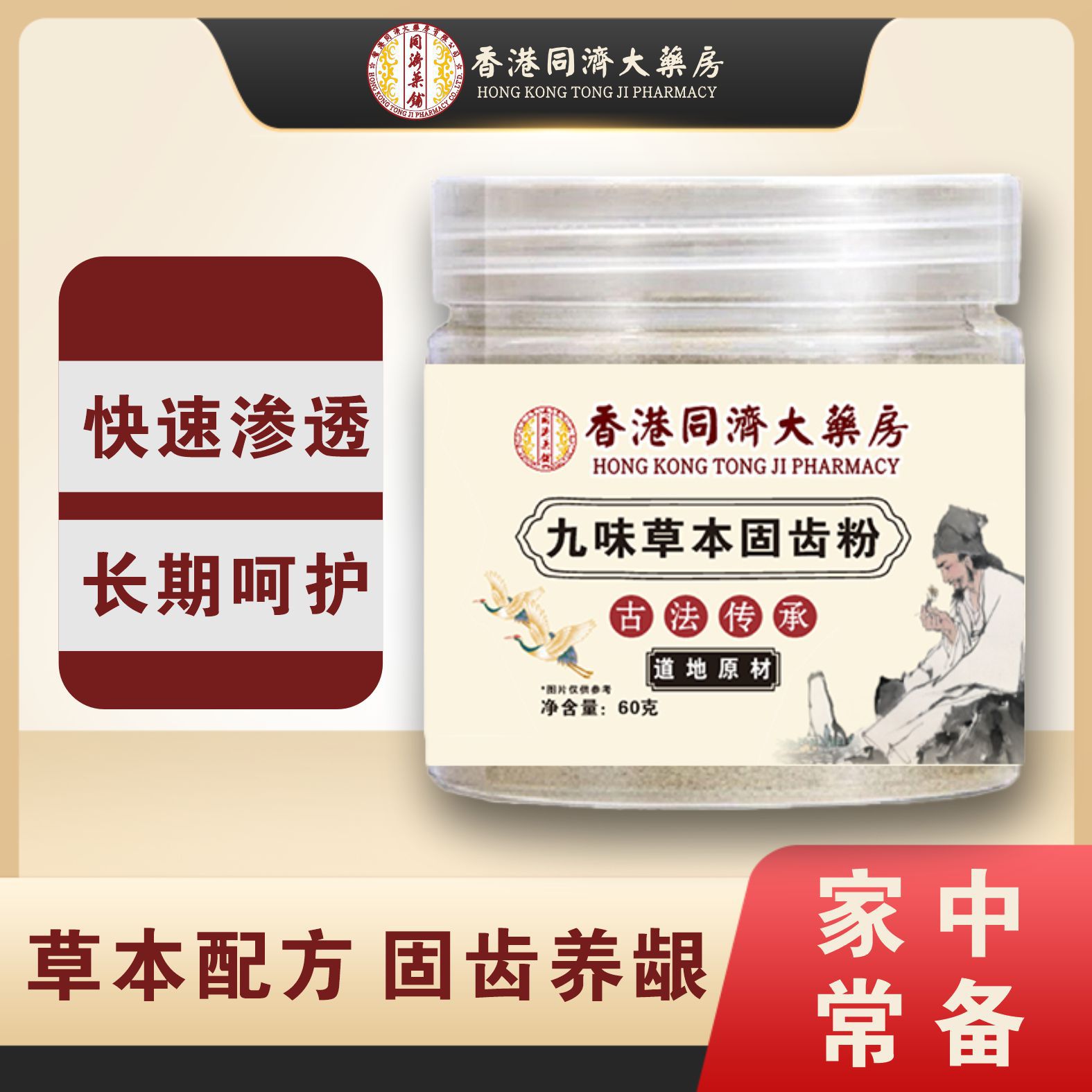 香港同济大药房洗清洁牙齿去牙黄烟渍牙渍清新口气洁牙粉