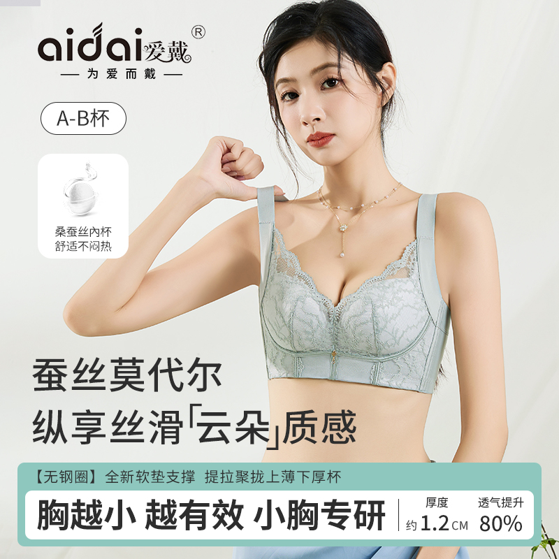 爱戴【凉感滑滑杯】内衣女小胸聚拢型文胸桑蚕丝内衣收副乳64483