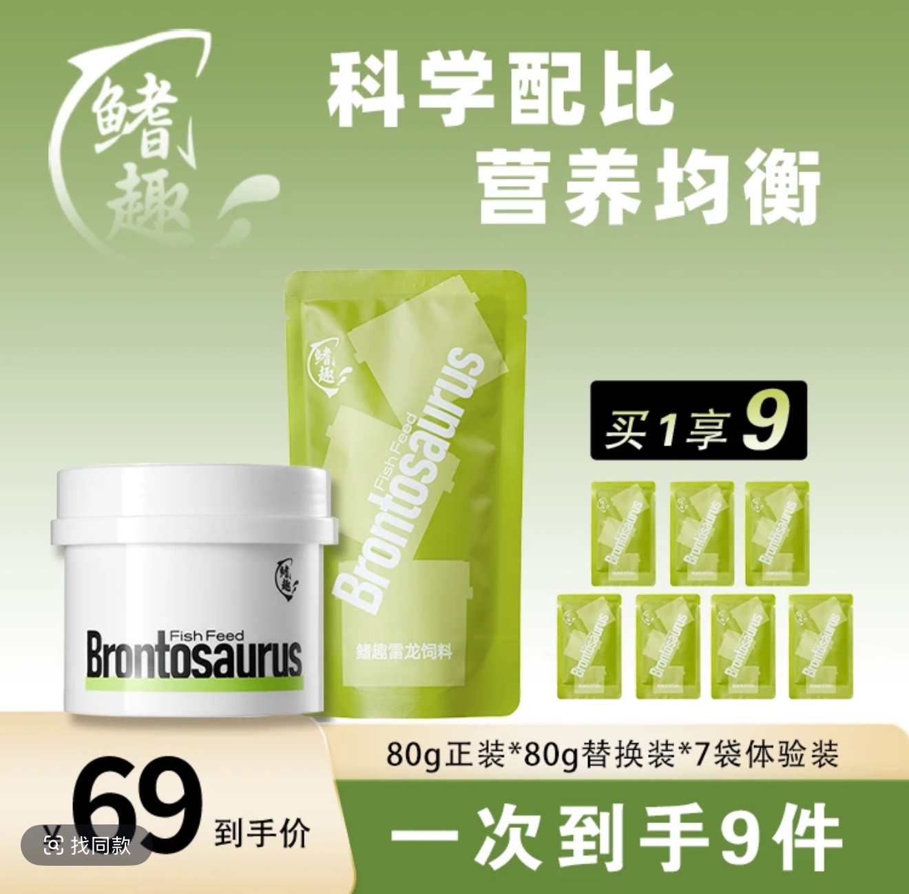 【一闻推荐】鳍趣雷龙鱼饲料观赏鱼饲料小型饲料热带鱼饲料