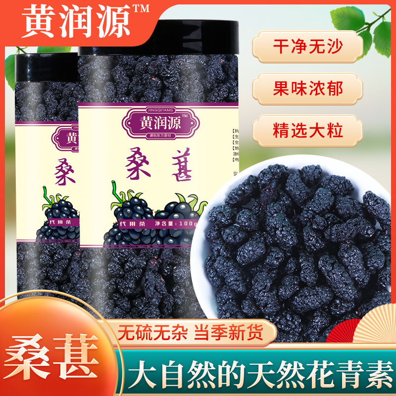 新鲜桑葚干净无沙泡水泡茶泡酒喝