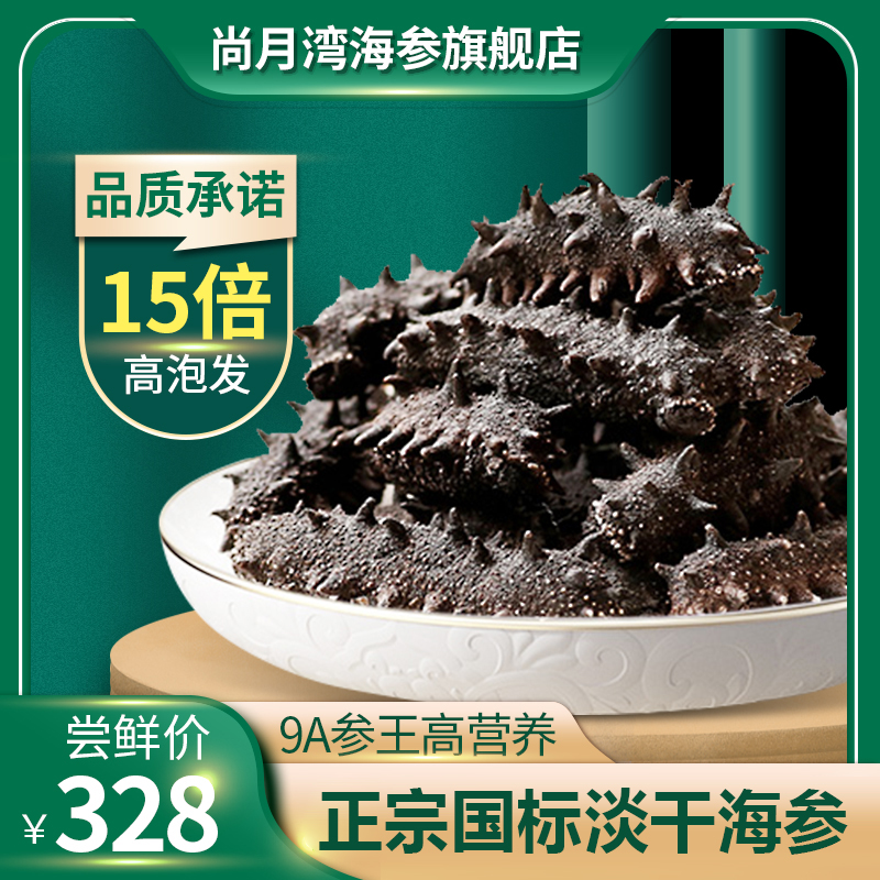 淡干海参80/90/100头500g装深海捕捞非即食高营养高泡发