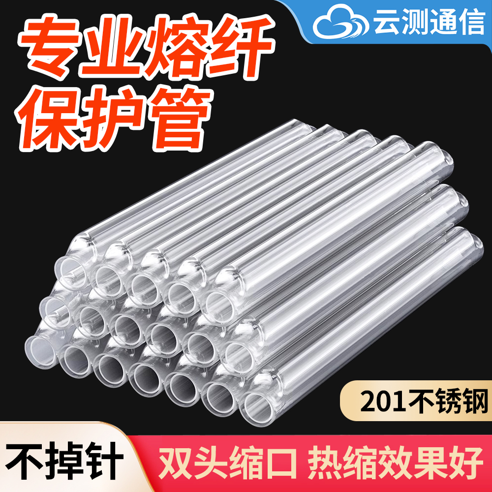 适用熔纤机皮线裸纤光纤保护热缩管套管40MM60MM光缆热熔管