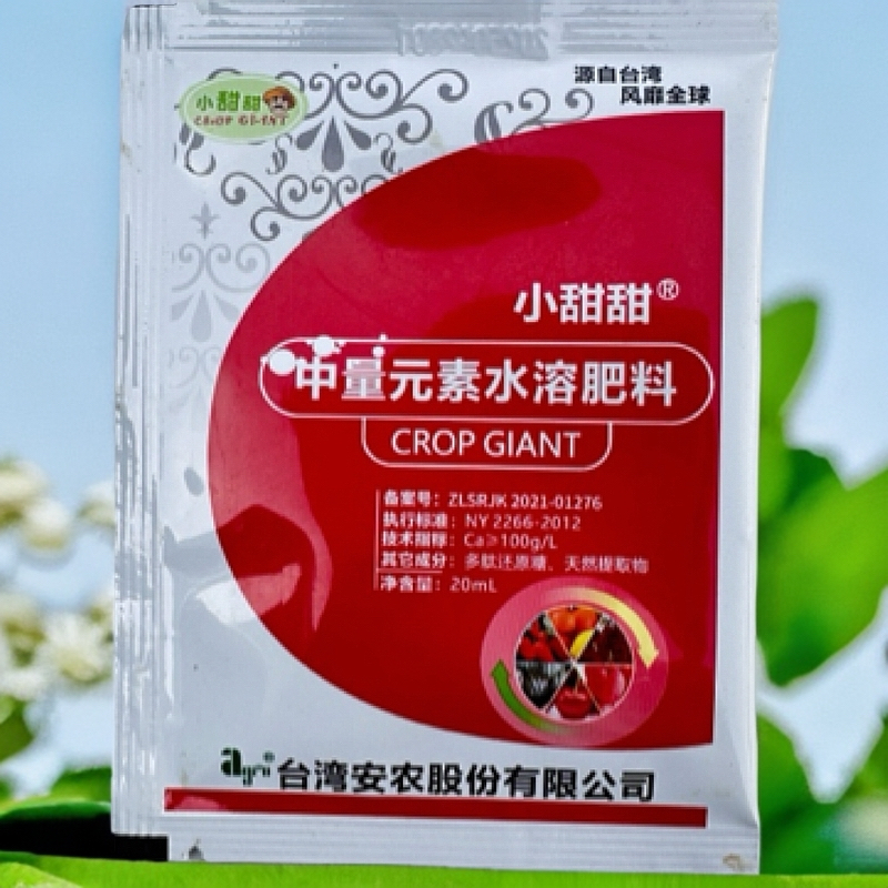 台湾安农小甜甜氨基酸叶面肥