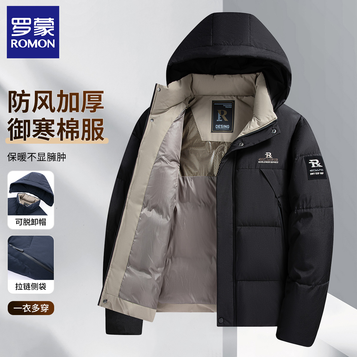 罗蒙秋冬季新款棉衣男士加厚保暖防风抗寒休闲品质连帽棉服外套男