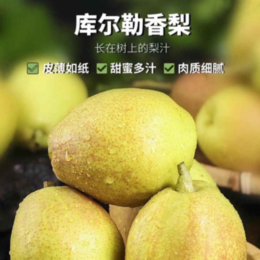 新疆库尔勒梨8斤装