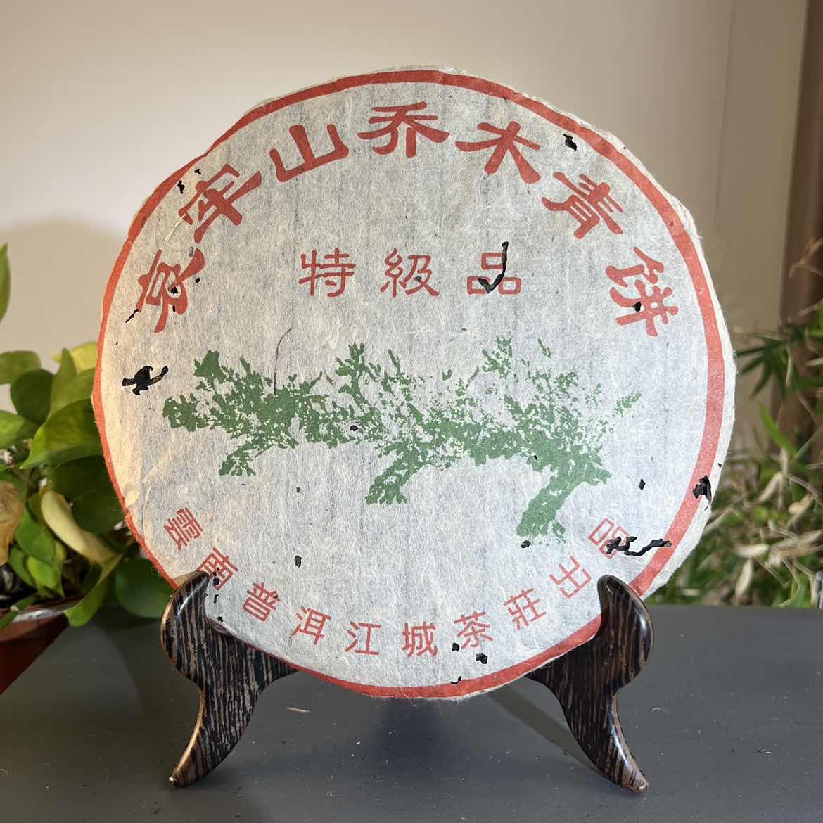 JZB22-66    2000年哀牢山生茶357克