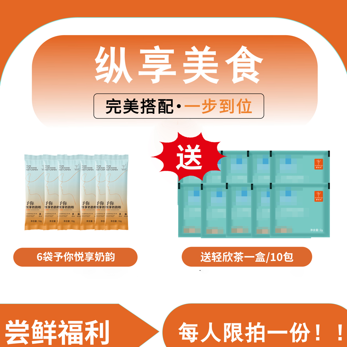 遇轻欣予悦享奶韵粉能量奶茶浓香风味体验装【拍一发二盒】到手16包