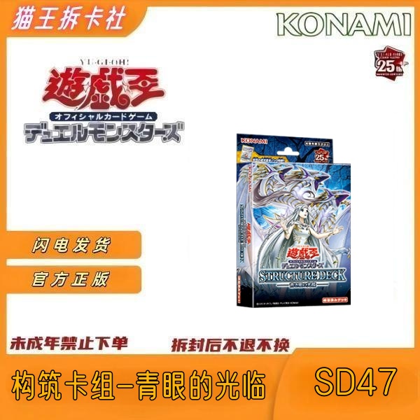 konami游戏王 SD47 构筑卡组-青眼的光临 【盲盒代拆】
