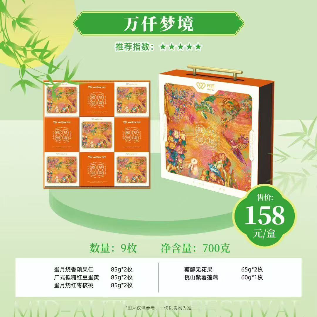 万仟梦境中秋月饼礼盒