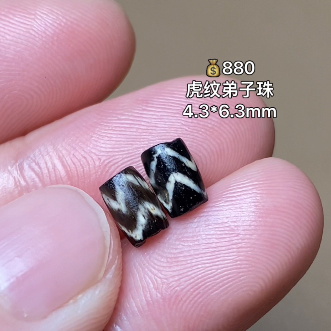 pyu虎纹 千年古珠 有细节视频找客服