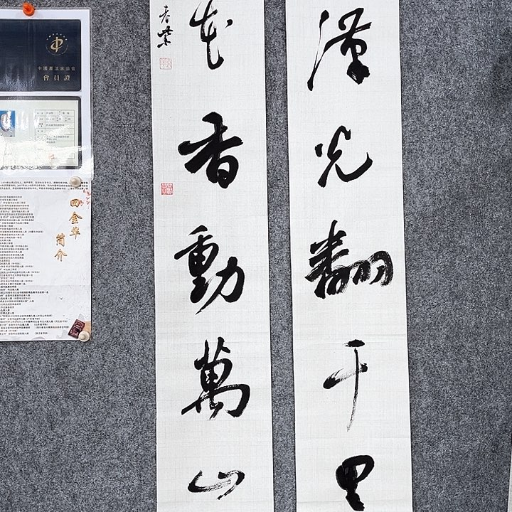 回金华老师作品千里雪138×20厘米×2