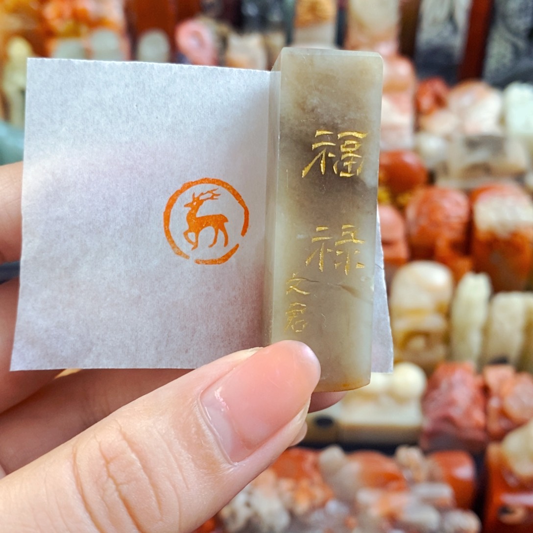 昌化石印石手工篆刻