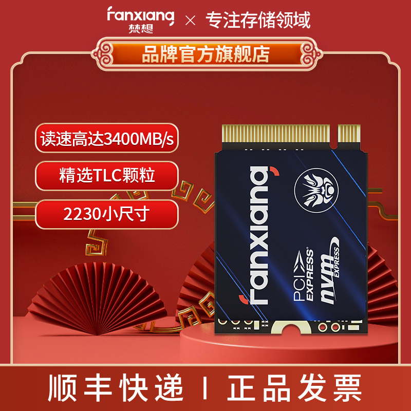 FANXIANG/梵想 S532 SSD固态硬盘M.2接口PCIe3.0 2230小尺寸规格 