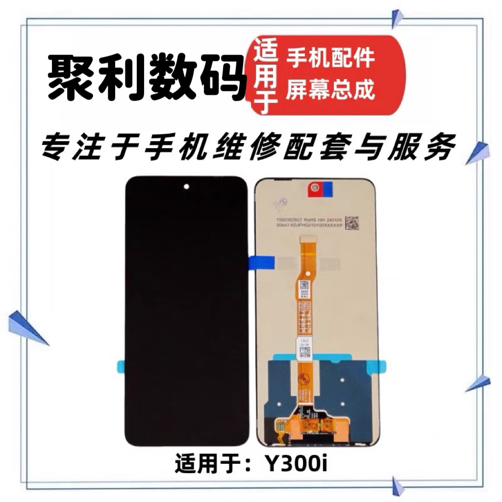 适用VIVO Y300i Y39 Y29屏幕总成 V2444A液晶显示触摸内外一体