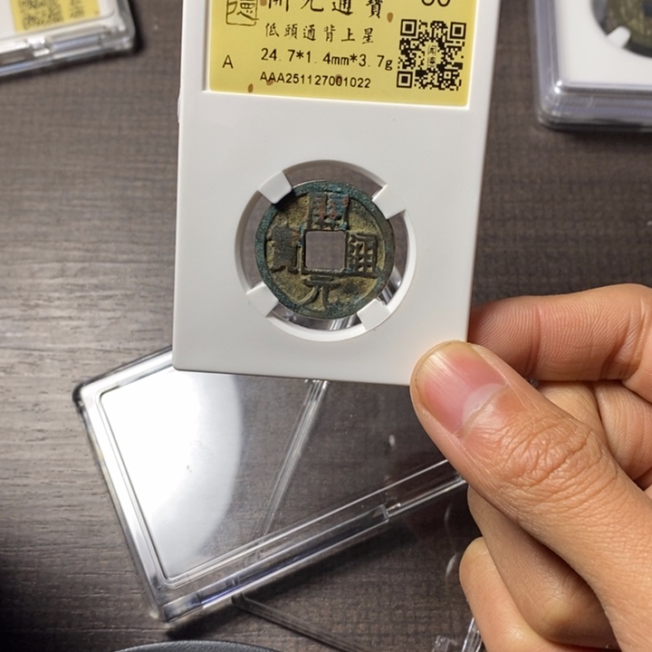 铜端平古泉开元通宝