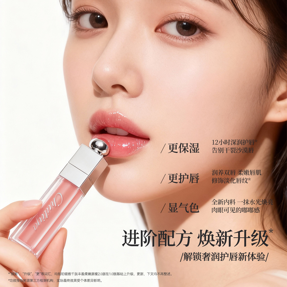 【告别沙漠唇】2.0 升级版初缇雅千肽丰盈柔嫩唇蜜12小时保湿淡唇纹