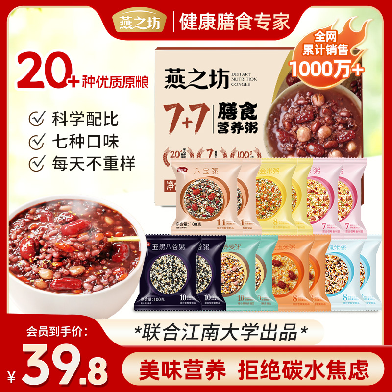 【店铺爆卖】燕之坊五谷杂粮粥米八宝粥五谷杂粮早餐送礼tlzb1
