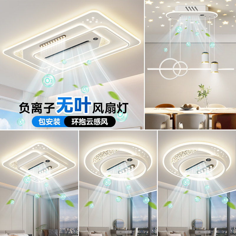 星惠普无叶风扇灯客厅吸顶灯2025新款现代简约负离子静音客厅主灯