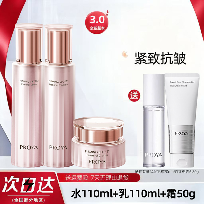 珀莱雅紧致抗皱保湿水乳霜组合装紧致肌密3.0护肤品紧致套装