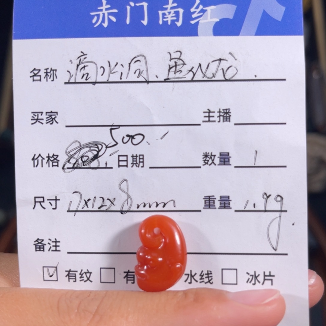 南红玛瑙滴水洞龙鱼侧挂。不退不换未镶嵌