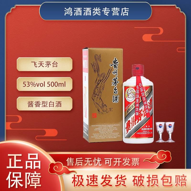 KWEICHOW MOUTAI/贵州茅台飞天茅台酱香型白酒出口版53度500ml