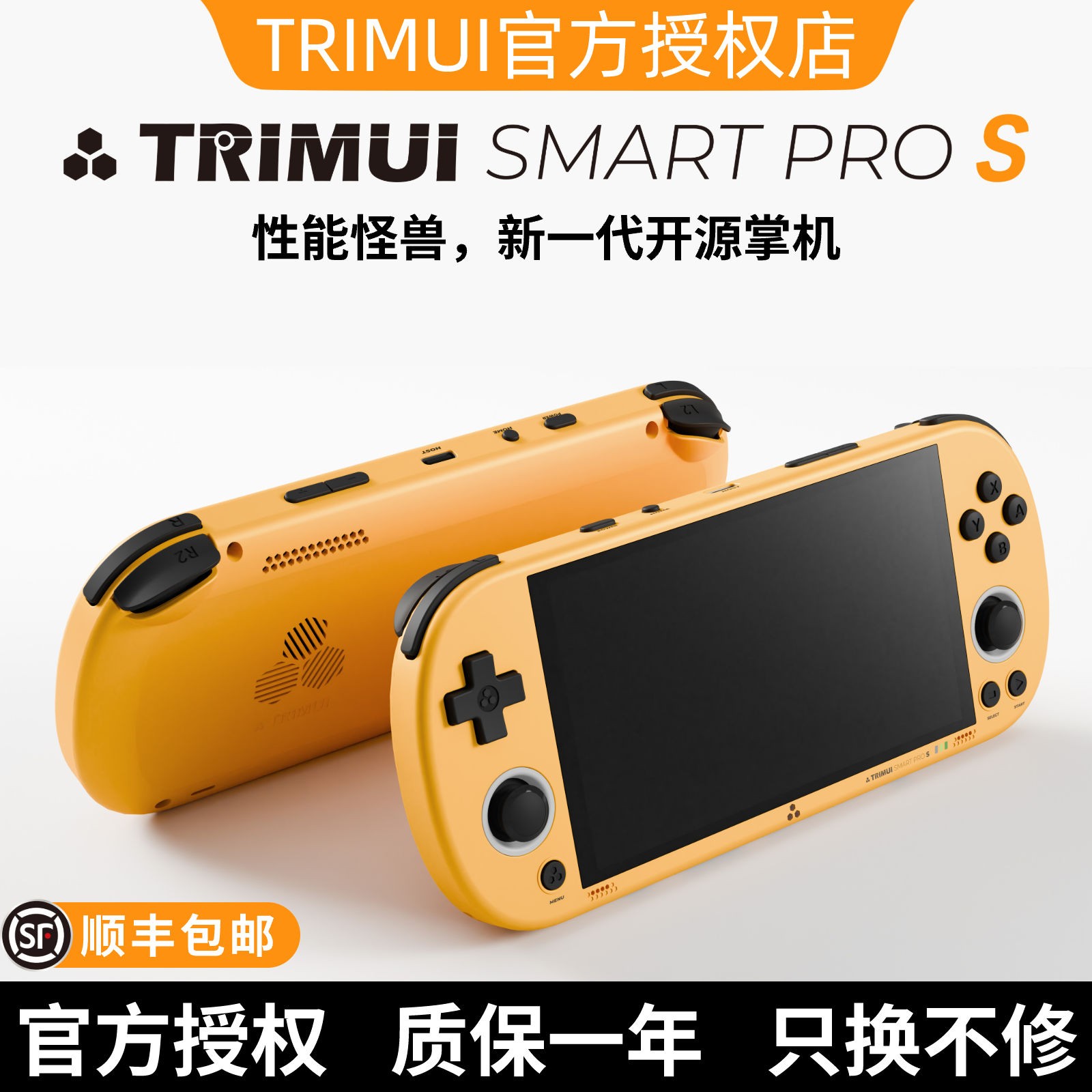 TRIMUI SMART PRO S 2025新款复古童年怀旧开源掌机PSP游戏机