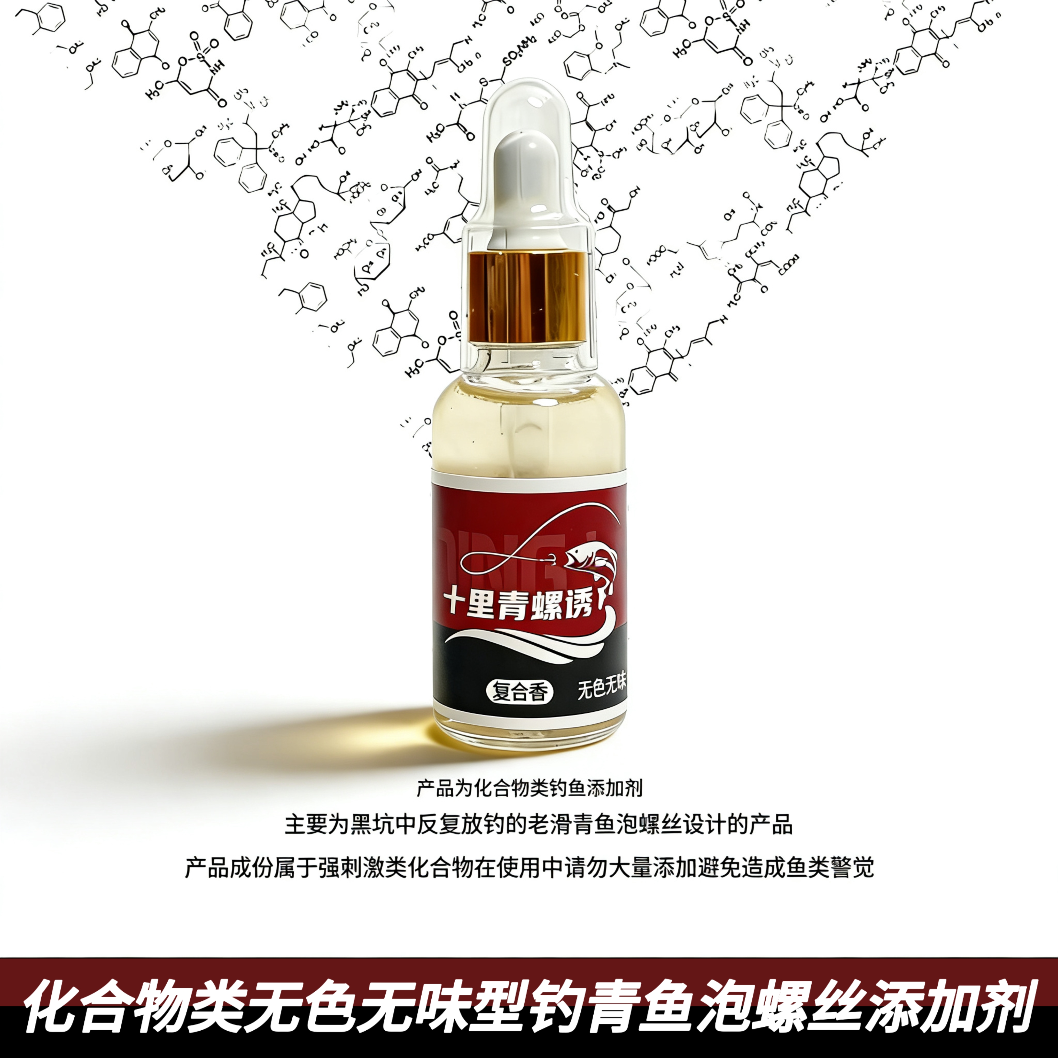 十里青 螺诱黑坑垂钓青鱼泡螺丝化合物类添加剂