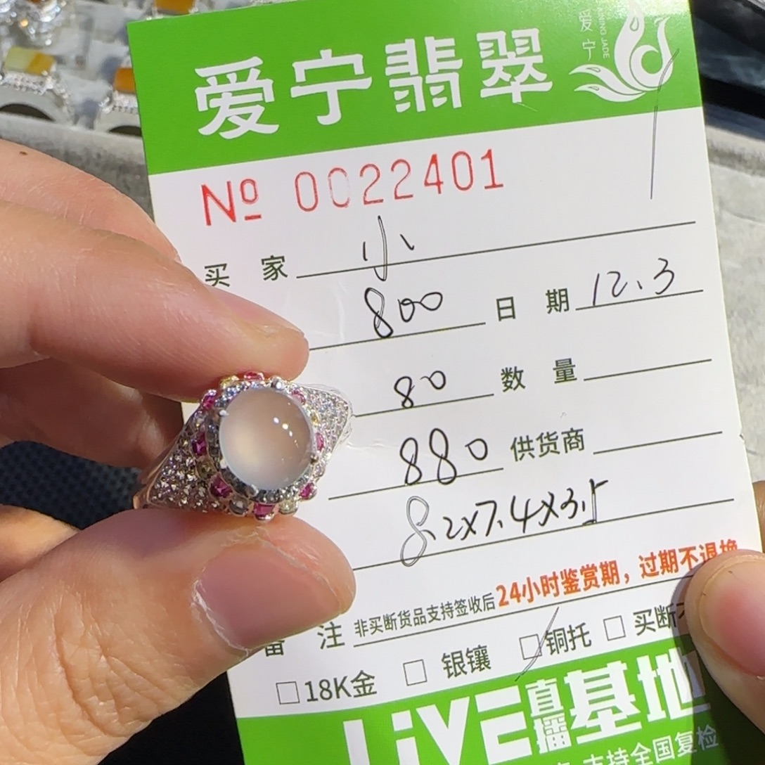 小***天翡翠未镶嵌戒指翡翠