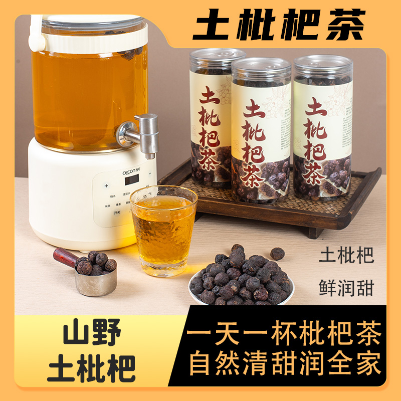 湖南衡阳特产土枇杷干阳光凉晒精选老树果清爽润喉自带甘甜混合装