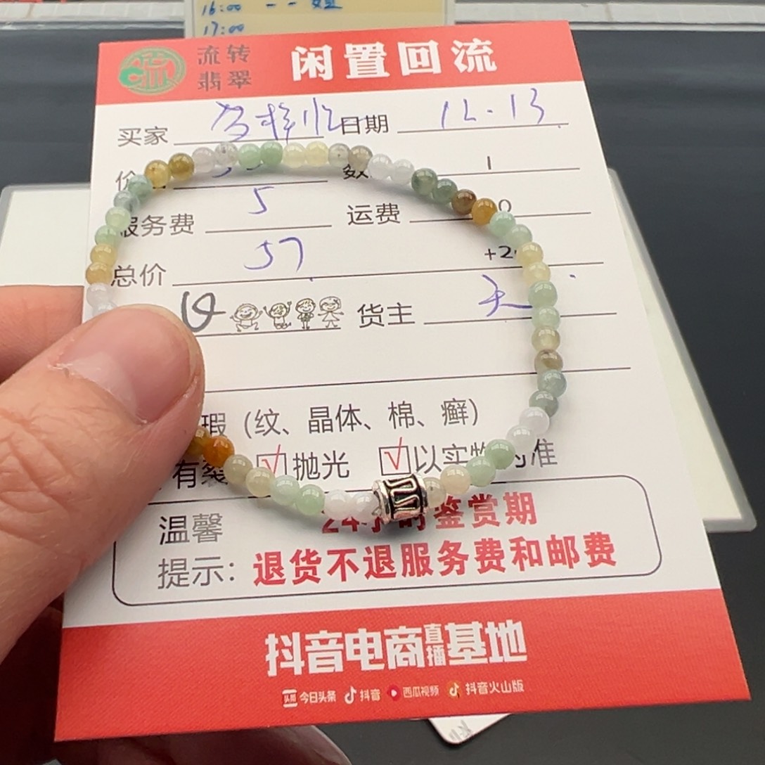 未镶嵌手链翡翠4