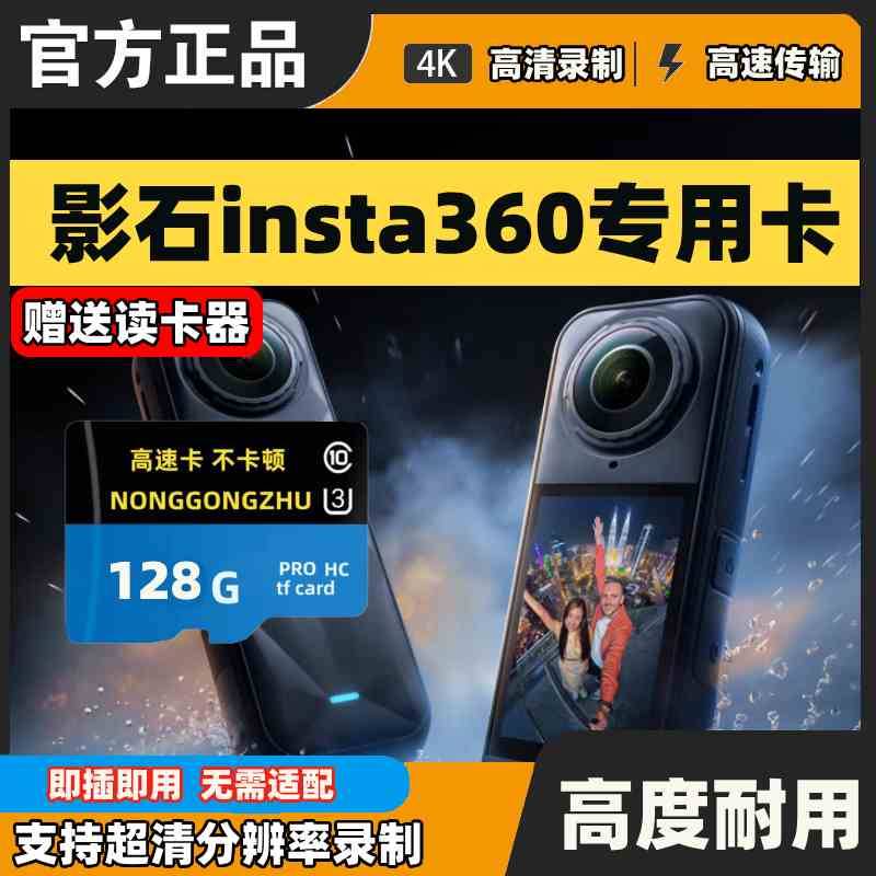 适用影石Insta360内存卡存储卡TF卡适配X5/X4/X3/AcePro运动相机