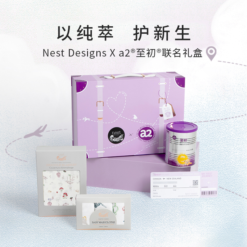 【Nest Designs X a2联名】至初2段400g体验装礼盒（6-12个月）