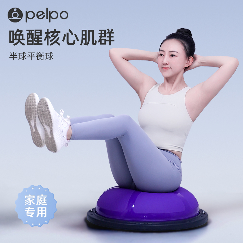 派普波速球半圆球脚踩平衡球初学者专业普拉提家用核心练习波比球