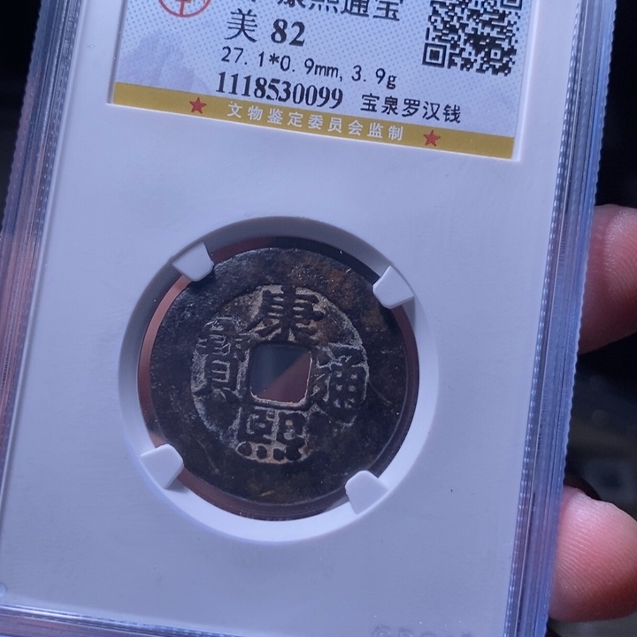 铜MQ评级封装盒子币一枚0099