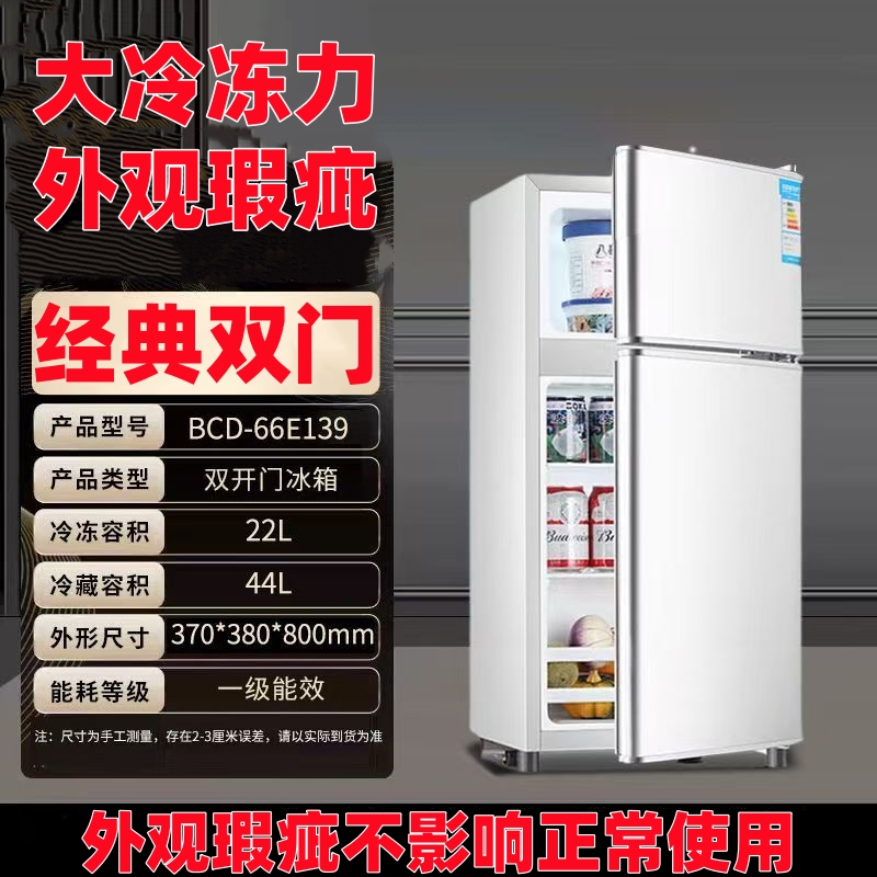【80厘米高】瑕疵双门冰箱上冷冻下冷藏租房宿舍小冰箱一级能效